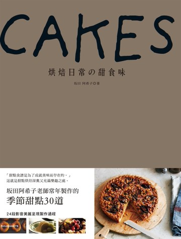 CAKES：烘焙日常的甜食味[二手書_全新]