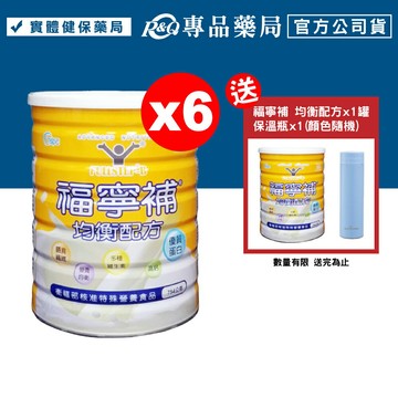 福寧補 FULLSTEP-B 均衡配方 754gX6罐 專品藥局【2019951】