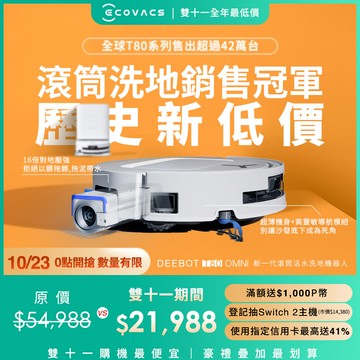 【ECOVACS 科沃斯】T80 OMNI 全新一代滾筒活水洗地機器人(邊洗邊拖/16倍壓強/無縫貼邊)
