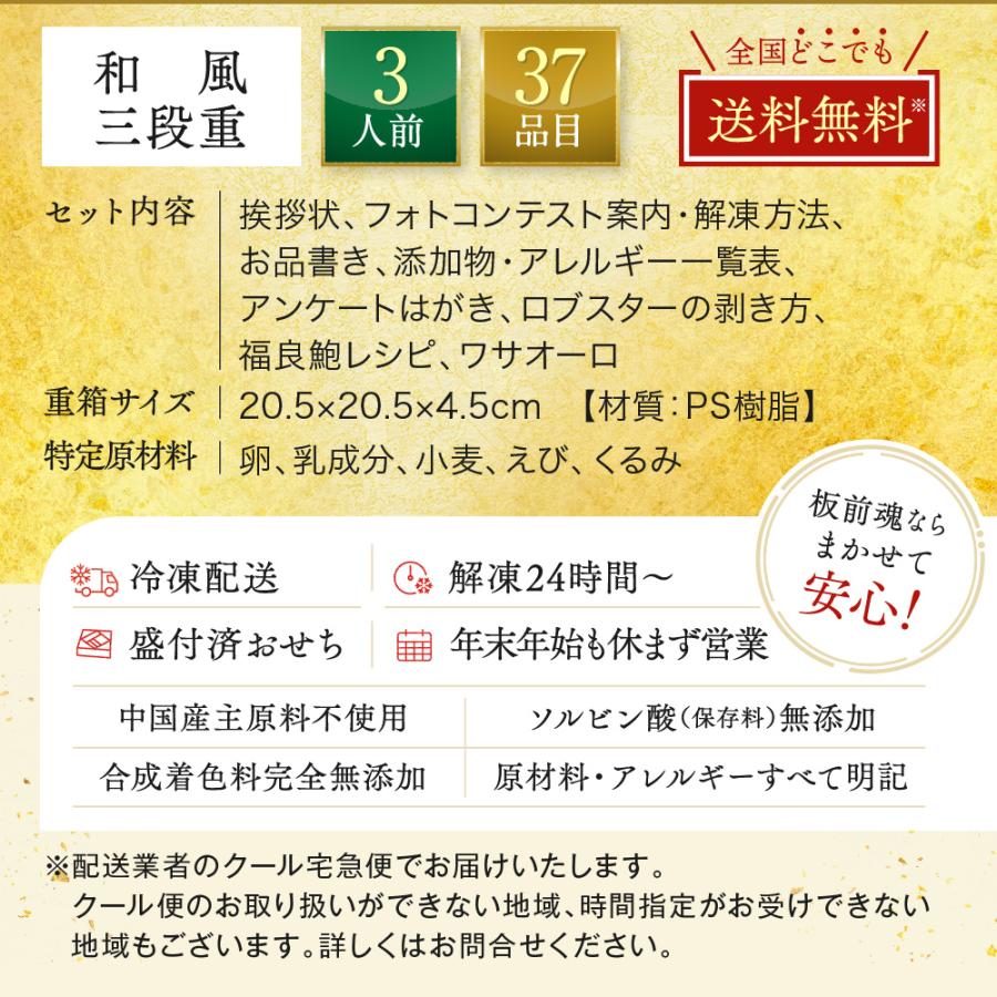 おせち 2024  予約  お節 料理「板前魂の天神」鮑（あわび） ロブスター付き 和風 三段重 37品 3人前 御節 送料無料 和風 グルメ 2023 おせち料理