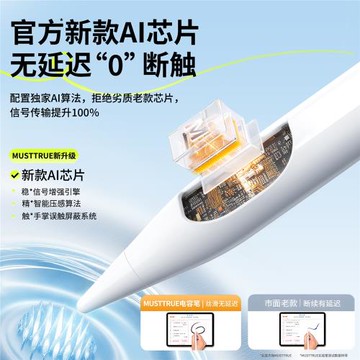 MUSTTRUE適用蘋果iPad電容筆磁吸充電apple pencil二代11/10觸屏筆air7/6/5平板pro平替吉瑪仕mini7/6觸控筆
