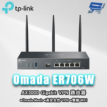 昌運監視器 TP-LINK ER706W Omada AX3000 GigabitVPN路由器雙頻WiFi分享器雲端管理