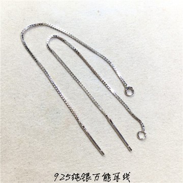 S925純銀萬能耳線女款耳線耳墜耳釘DIY珠寶圓珠配件手工制作飾品