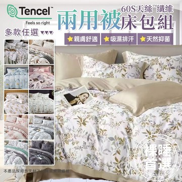60支 100%天絲兩用被床包組 鋪棉床罩組 雙人薄床包兩用被四件組 賣場2