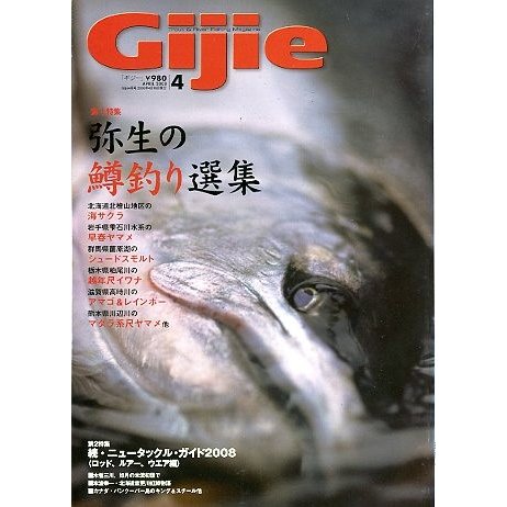 Ｇｉｊｉｅ　Ｎｏ．１１０　　＜送料無料＞