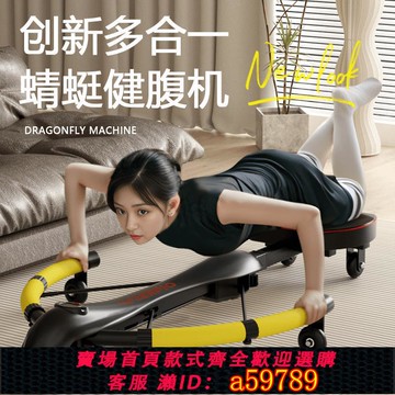 【全網低價 可打統編】2025新款蜻蜓機多功能收腹自動回彈健腹輪家用線腹肌訓練神器