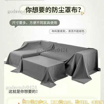 家具防塵罩 蓋床上的防塵布 蓋巾冰箱沙髮遮塵遮灰布擋灰塵蓋布 防塵蓋布沙髮套罩 萬能防塵布宿捨桌子床防塵布背景多功能布藝