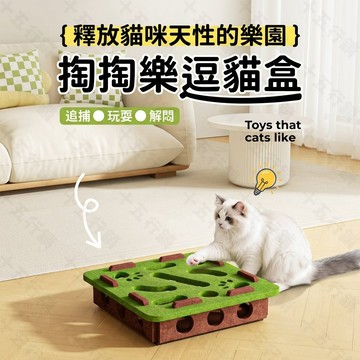 淘淘樂逗貓盒 貓咪益智迷宮掏球玩具 30cm毛氈逗貓盒 自嗨解悶鈴鐺球 寵物互動玩具 貓玩具 逗貓玩具 寵物玩具