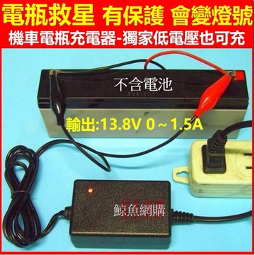 機車電瓶充電器 電瓶救星 現貨🛑附發票獨家低電壓可充 12V電瓶充電機 電瓶修復 電瓶充電 智慧充電器 摩托車 鯨魚網購