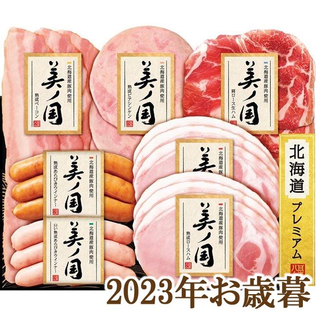 お歳暮ギフト2023年『ニッポンハム 北海道産豚肉使用 美ノ国 UKH-38』(代引不可)