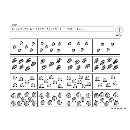 016 ばっちりくんドリル 数の比較・釣り合い(応用編) (理英会の家庭学習支援シリーズ)