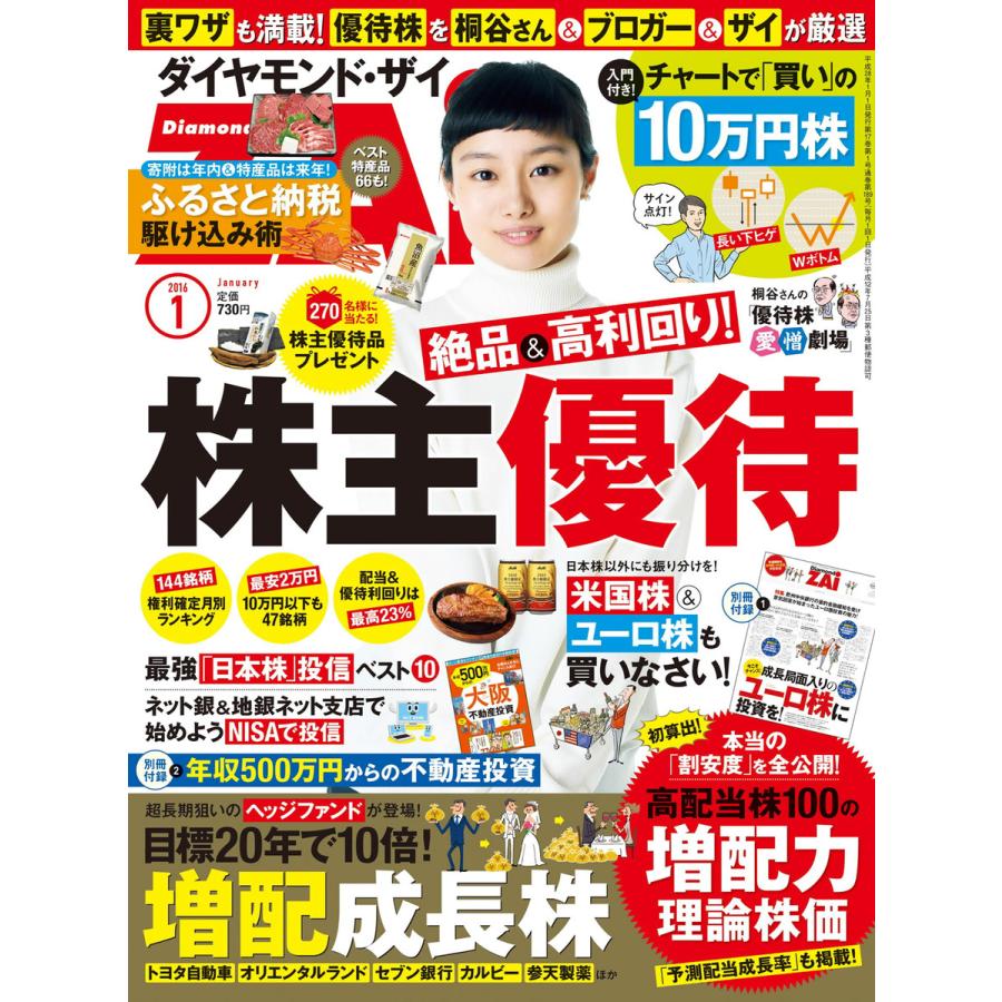 ダイヤモンドZAi 2016年1月号 電子書籍版   ダイヤモンドZAi編集部