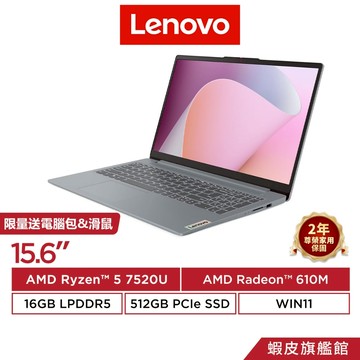 Lenovo 聯想 IdeaPad Slim 3 15AMN8 灰 Ryzen 5 7520U 15.6吋 文書筆電