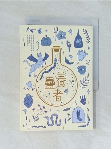 【書寶二手書T1／一般小說_TGR】養蠱者_古依平