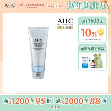 【AHC】超能玻尿酸肌亮潔顏乳150ml