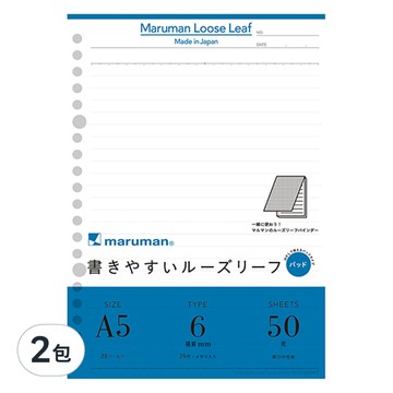 maruman 20孔橫條活頁紙 藍色  A5  50張  2包