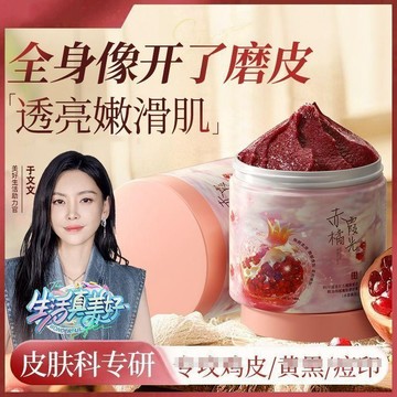 桃園出貨✨煙酰胺磨砂膏 全身煥亮身體沐浴 深層清潔 舒緩清潔長久留香 嫩白磨砂膏 石榴籽磨砂膏身體清潔美白保濕