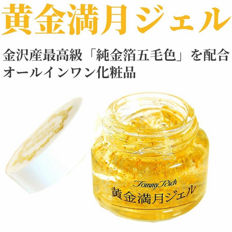 金箔入り オールインワンジェル