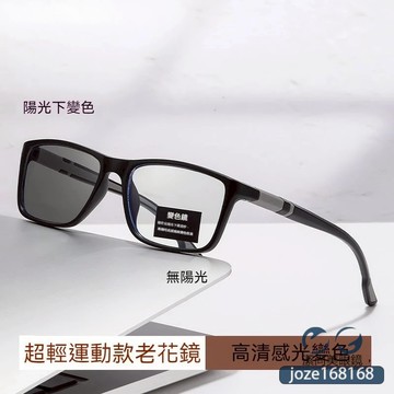 👓變色老花眼鏡【8890】感光變色老花鏡超輕日夜兩用鏡 高級感老花眼鏡 有度數眼鏡 老花眼鏡 有度數個性眼鏡 鍍藍膜