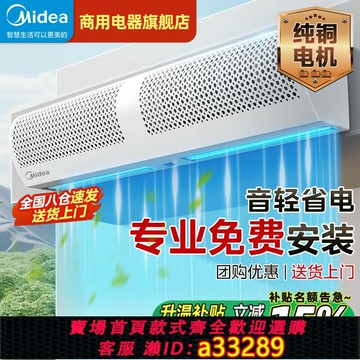 【台灣公司 可開發票】美的風幕機商用風簾機靜輕音餐飲店門頭口空氣幕風機超市商鋪專用