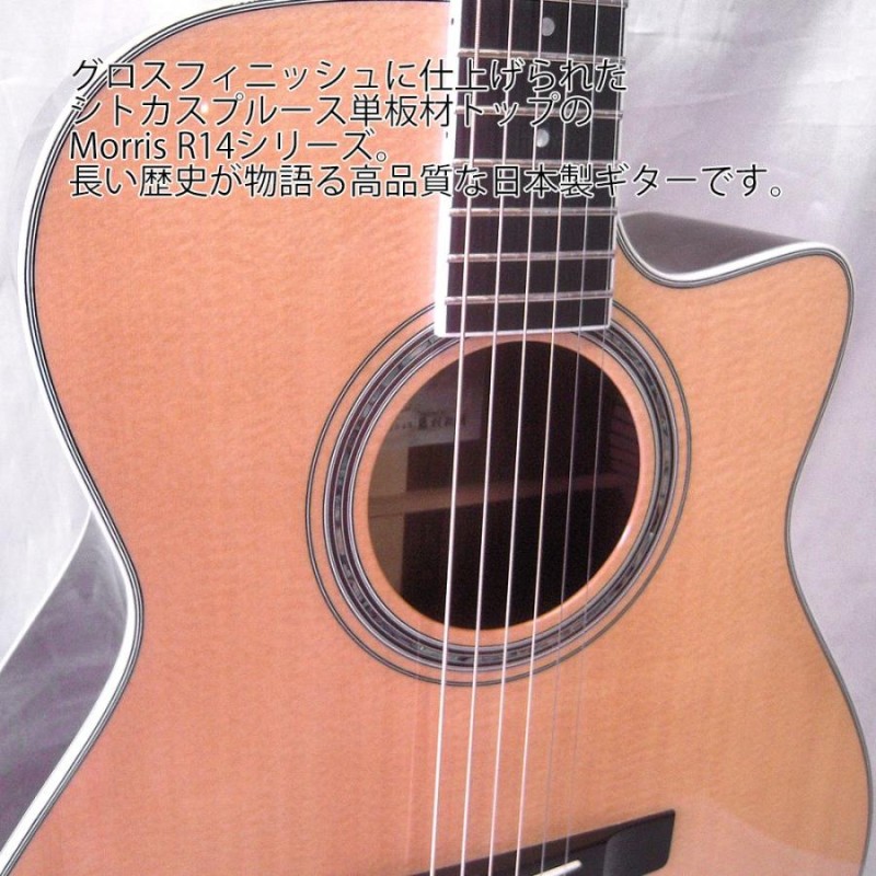 ☆あすつく対応☆MORRIS(モーリス) アコースティックギター R-14G