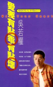 愛要有點乖有點壞[二手書_普通]