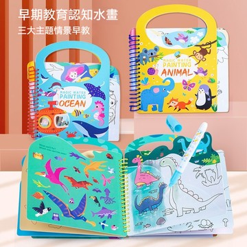 新款升級🔥水畫本 塗鴉畫本 神奇水畫本 水畫冊 安靜書 反復塗鴉 水彩畫本 兒童畫本 塗鴉本 著色本 塗色本