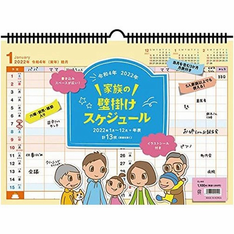 22年 トライエックス 家族の壁掛けスケジュール ヨコ型 カレンダー 壁掛け Cl 643 通販 Lineポイント最大get Lineショッピング