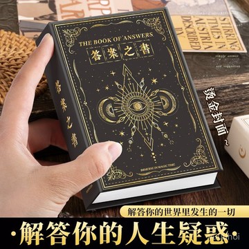 🔮【迷你答案之書便攜本】隨身口袋本創意學生兒童 解壓預言趣味日記本禮物 臺灣出貨