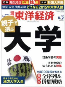  週刊　東洋経済(２０１４　８／２) 週刊誌／東洋経済新報社