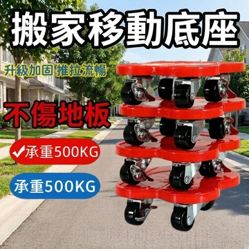 🚚4小時出貨💥移動搬家工具 5件套組 女生輕鬆使用 可移動底座 搬家神器 移動神器 搬家工具 搬家 傢俱移動墊