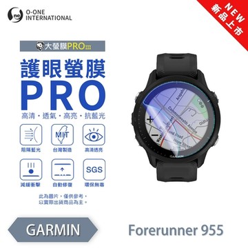 O-one Garmin Forerunner 955/965 手錶保護貼 護眼小螢膜 全新升級 阻隔藍光 划痕自動修復