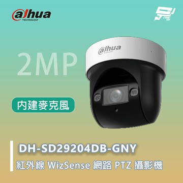 昌運監視器 大華 DH-SD29204DB-GNY 4 倍光學變焦 200萬畫素 快速球攝影機 內建麥克風