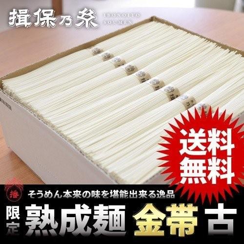 揖保乃糸 そうめん 素麺 お歳暮 2023 ギフト 内祝い 食べ物 食品 高級 熟成麺 金帯 古 ひねもの 紙箱入り 2kg 40束 (k-n)