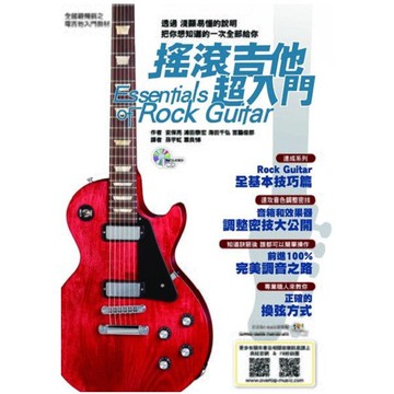 電吉他有聲教材-搖滾吉他超入門(附1CD)【唐尼樂器】