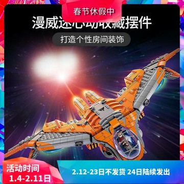 超級英雄銀河護衛隊飛船76193雷神男孩拼裝中國積木兒童玩具60092