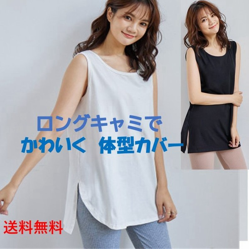 タンクトップ レディース ロングタンクトップ レイヤードtシャツ トップス レディース レイヤードトップス 重ね着 即納 通販 Lineポイント最大0 5 Get Lineショッピング