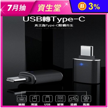 小型轉接頭 TYPE-C to USB3.0 兩色任選