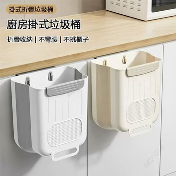 【Upton】❤️ 廚房垃圾桶壁掛式可摺疊家用廚餘櫥櫃門專用收桶.❤️