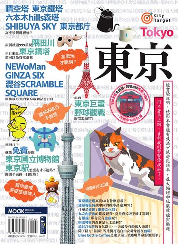 【電子書】東京
