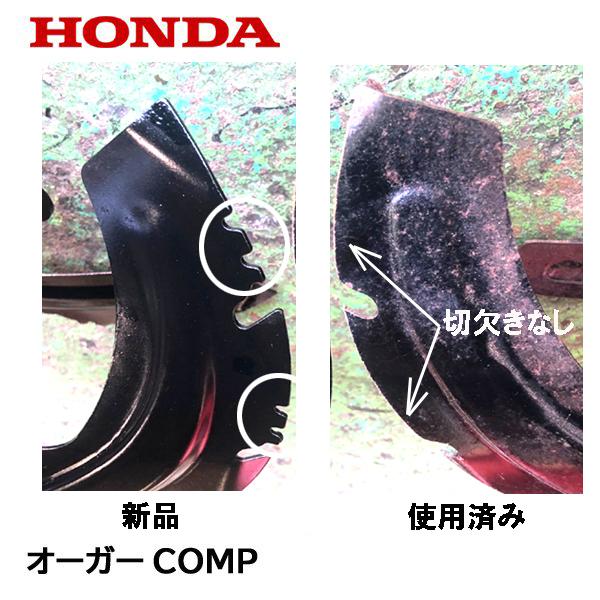 HONDA 除雪機 オーガーCOMP R 右側　HSS1170i HSS970i ハイブリッド除雪機