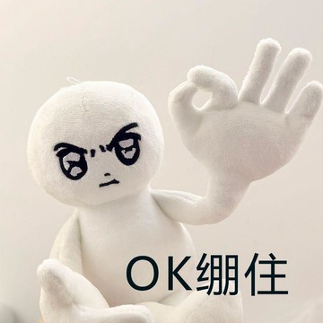 🔥臺灣出貨 嚴肅小人毛絨玩偶輕鬆繃住表情包公仔掛件保持嚴肅抽象包掛飾禮物