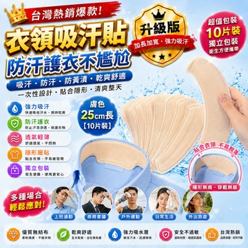 衣領吸汗貼 隱形防汗 旅行必備 輕薄透氣 全天乾爽 貼心小物 防汗神器 無痕設計 長效舒適