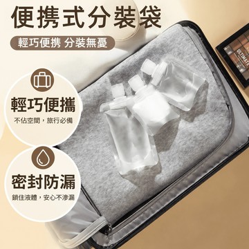 液體分裝袋 分裝袋 旅行分裝袋 沐浴液分裝瓶 盥洗分裝袋 化妝品密封袋 液體分裝瓶 化妝品分裝袋 沐浴乳瓶 旅行分裝瓶