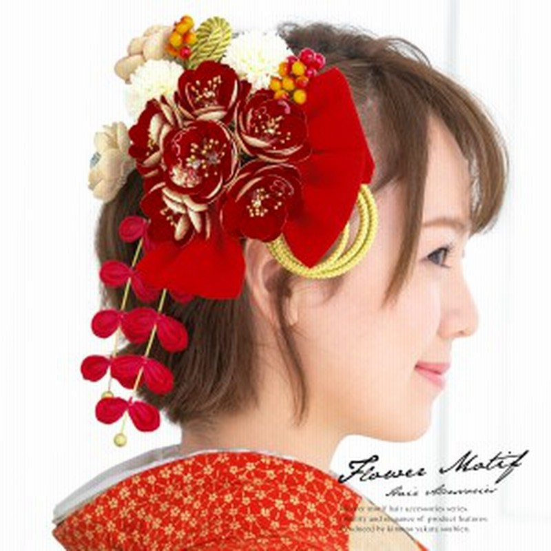 成人式 髪飾り 成人式の髪飾り 赤 3点セット レッド 椿 ポンポン菊 藤下がり 花 リボン 縮緬 水引 房紐 コーム Uピン 髪留め ヘアアクセ 通販 Lineポイント最大1 0 Get Lineショッピング