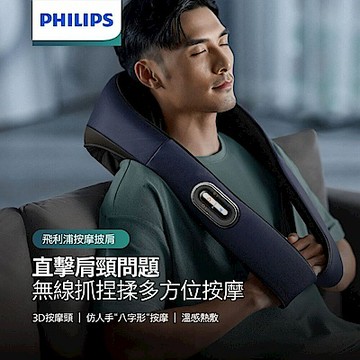 PHILIPS PPM3521 肩頸按摩披肩