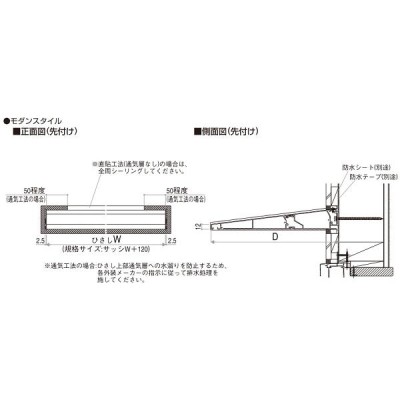 YKKAP窓まわり ひさし コンバイザー モダンスタイル積雪50cm仕様 出幅