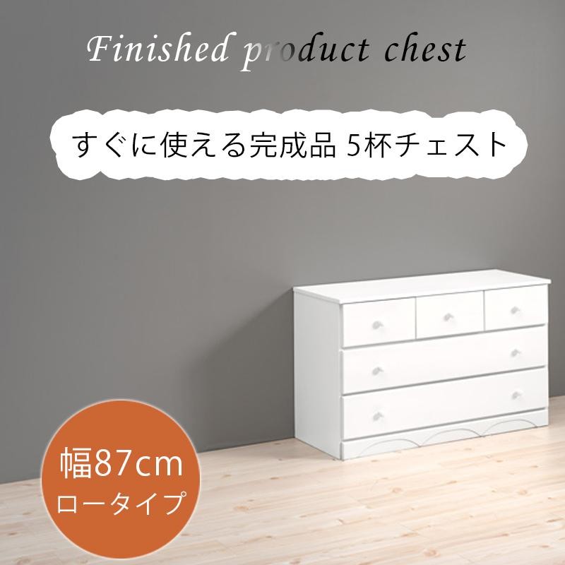 チェスト-MCH-丸取っ手ワイド 5杯 87×37×55cm - labaleinemarseille.com