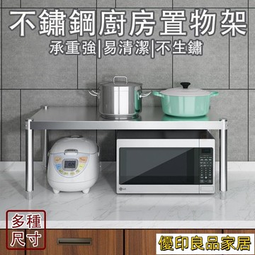 開立發票 【免運】廚房置物架 不鏽鋼置物架 支架 廚房收納架 置物架收納架 電鍋架 廚房置物架落地式 ㄇ型架 隔板置物架  店長推薦