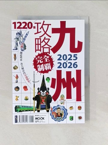 【書寶二手書T1／旅遊_TAJ】九州攻略完全制霸2025-2026_墨刻編輯部
